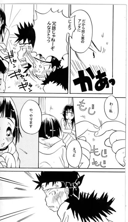 Kiba X Hinata - page7