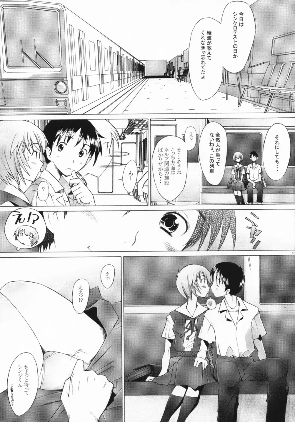 EDEN -Rei7- - page12