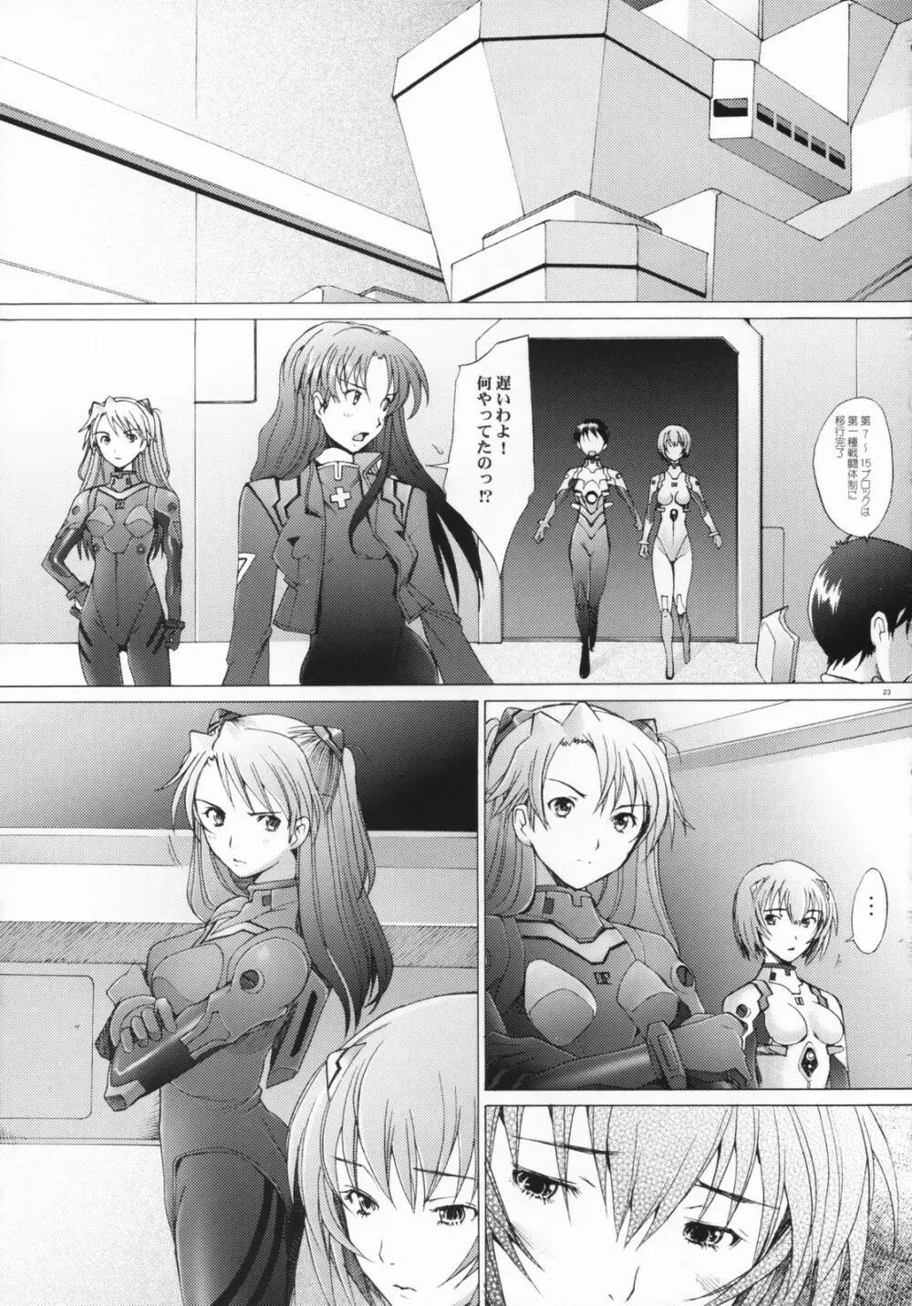 EDEN -Rei7- - page22