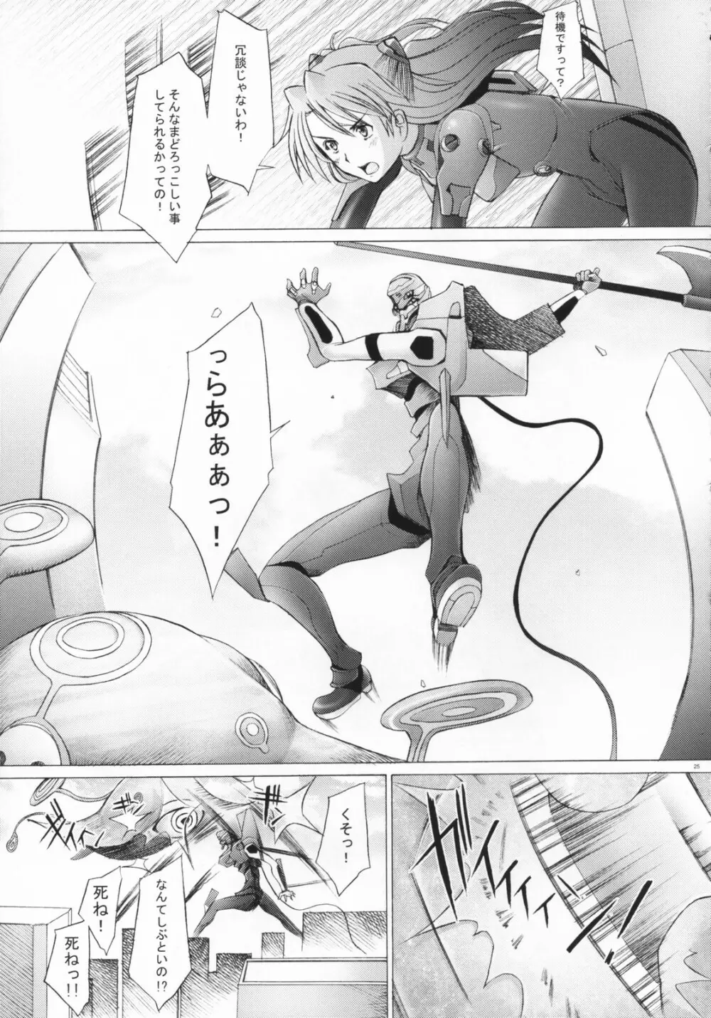 EDEN -Rei7- - page24