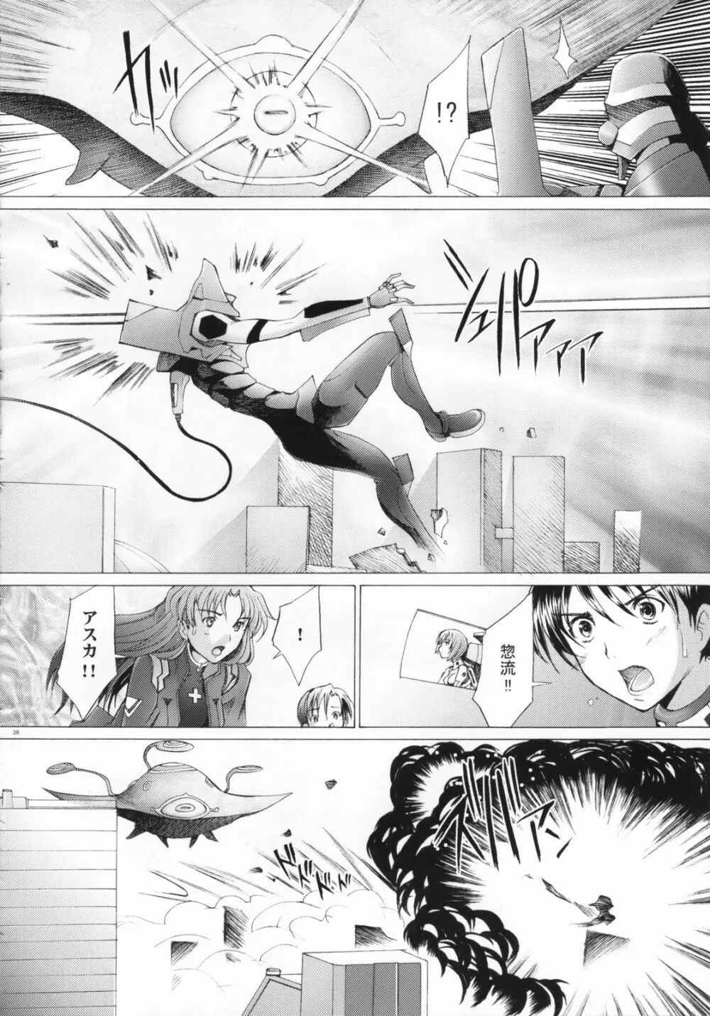 EDEN -Rei7- - page25