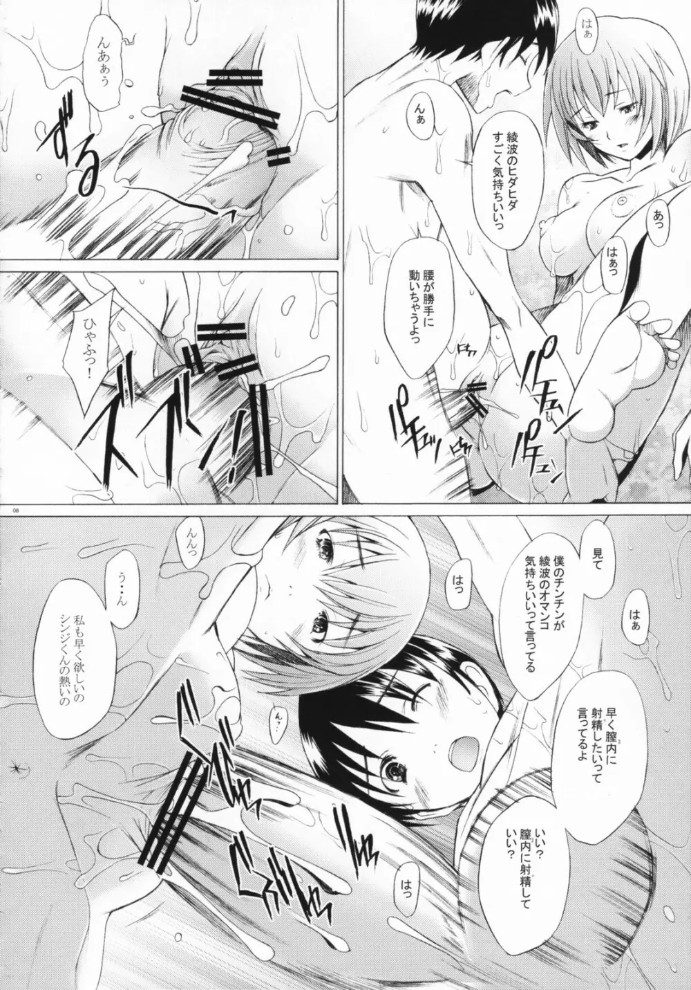 EDEN -Rei7- - page7