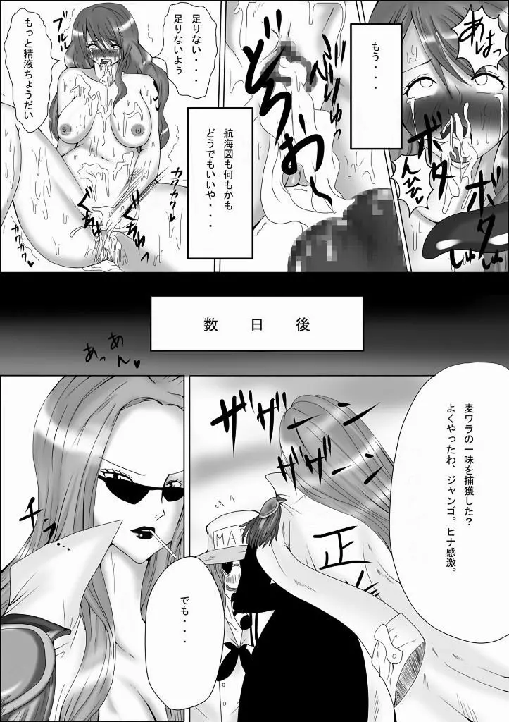 (サンクリ52) [ぱいんとさいず (TKS、きとは) ジャンプているず9 ナミ激 船上輪姦と襲撃海王類 (ワンピース) - page25