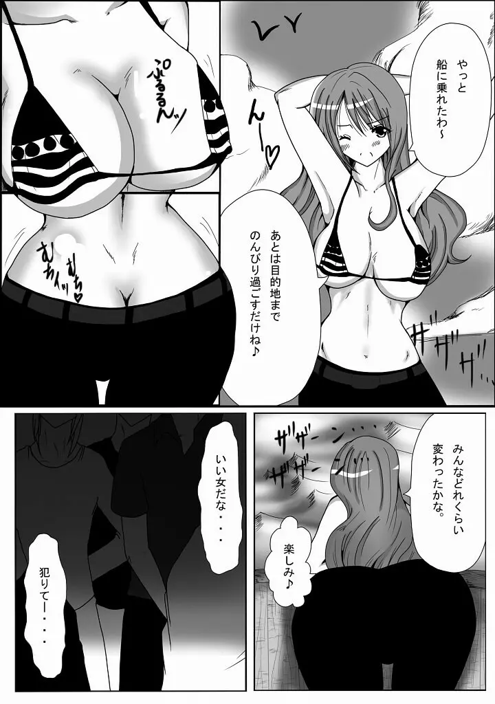 (サンクリ52) [ぱいんとさいず (TKS、きとは) ジャンプているず9 ナミ激 船上輪姦と襲撃海王類 (ワンピース) - page3