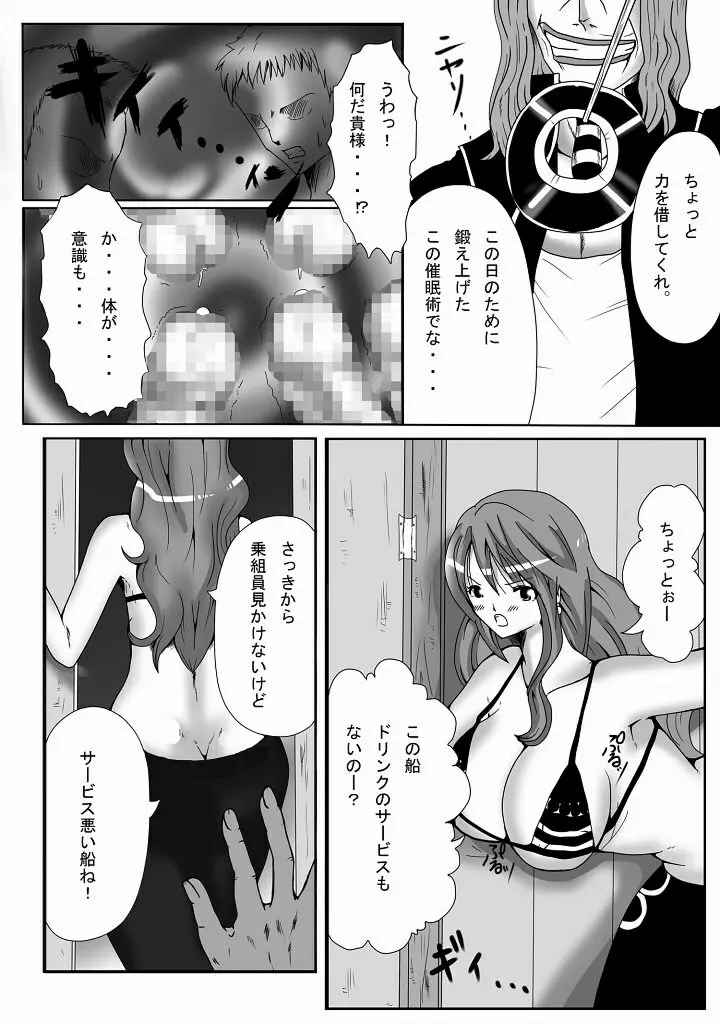 (サンクリ52) [ぱいんとさいず (TKS、きとは) ジャンプているず9 ナミ激 船上輪姦と襲撃海王類 (ワンピース) - page4