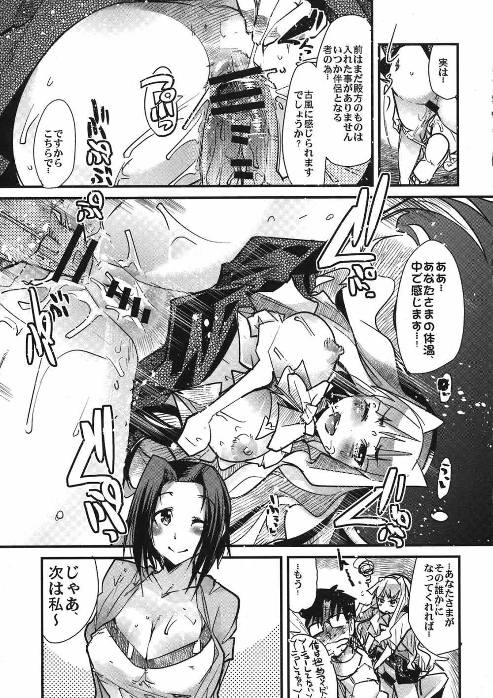 アイマス大人部 - page11