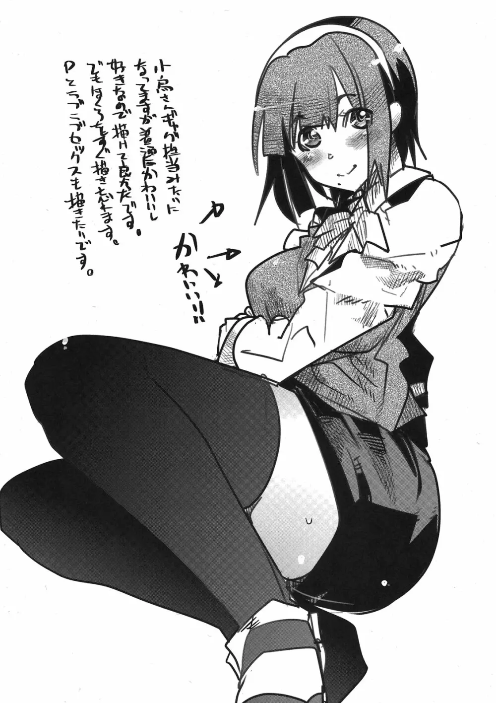 アイマス大人部 - page23