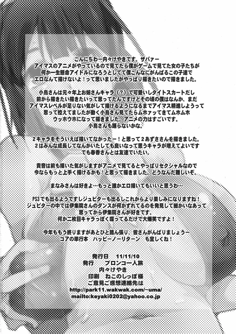 アイマス大人部 - page25