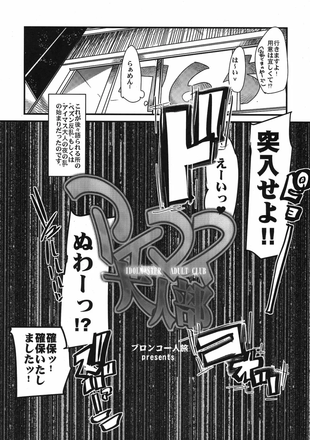 アイマス大人部 - page6