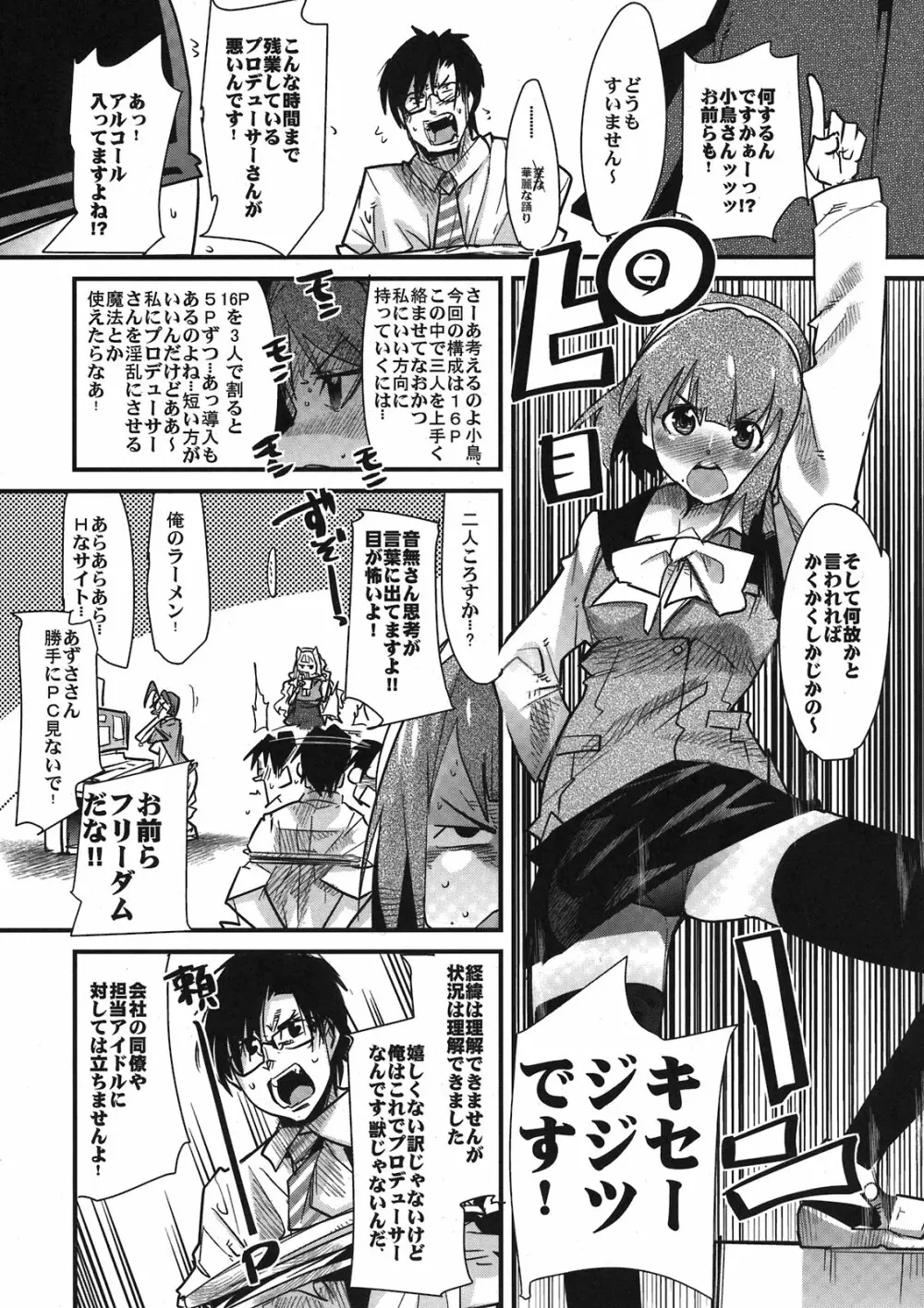 アイマス大人部 - page7