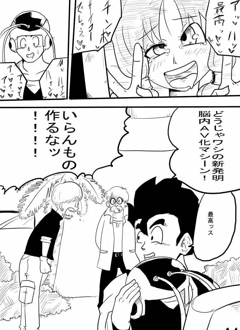 ビー○ル返り討ち!そして獣姦へ… - page15