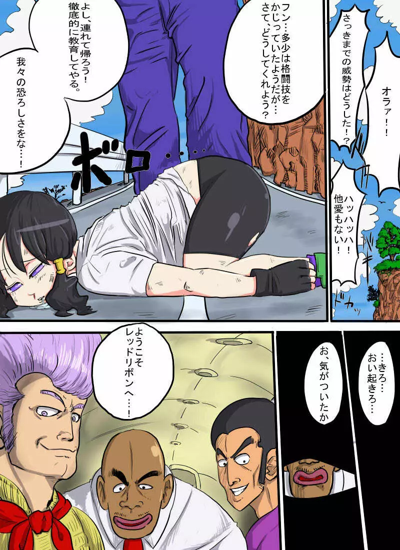ビー○ル返り討ち!そして獣姦へ… - page3