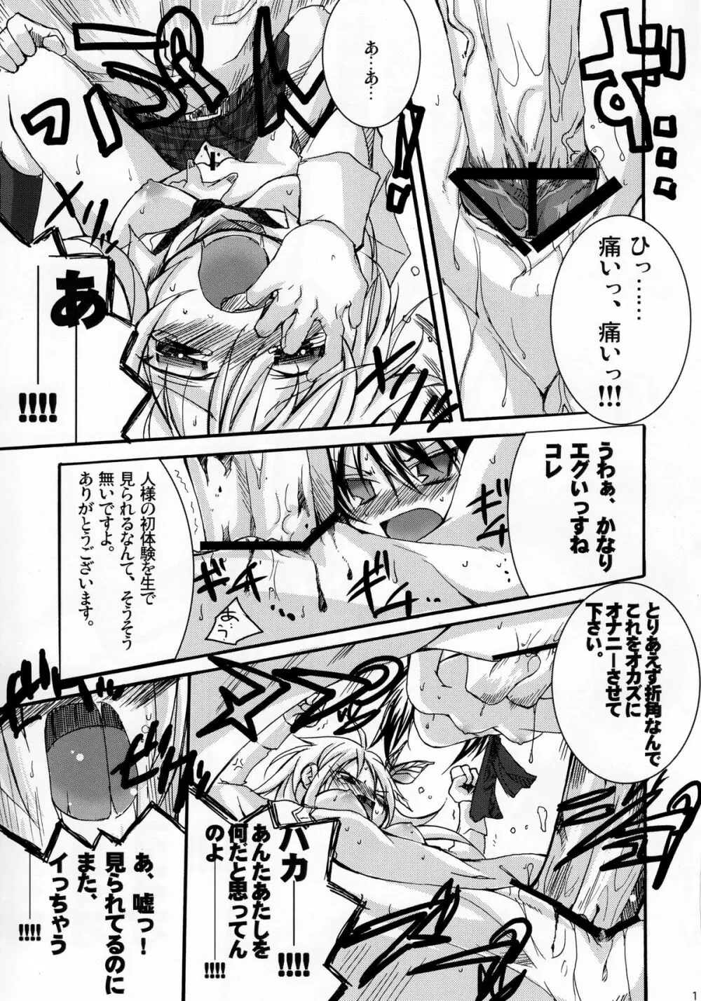 PURE RAPE - page10