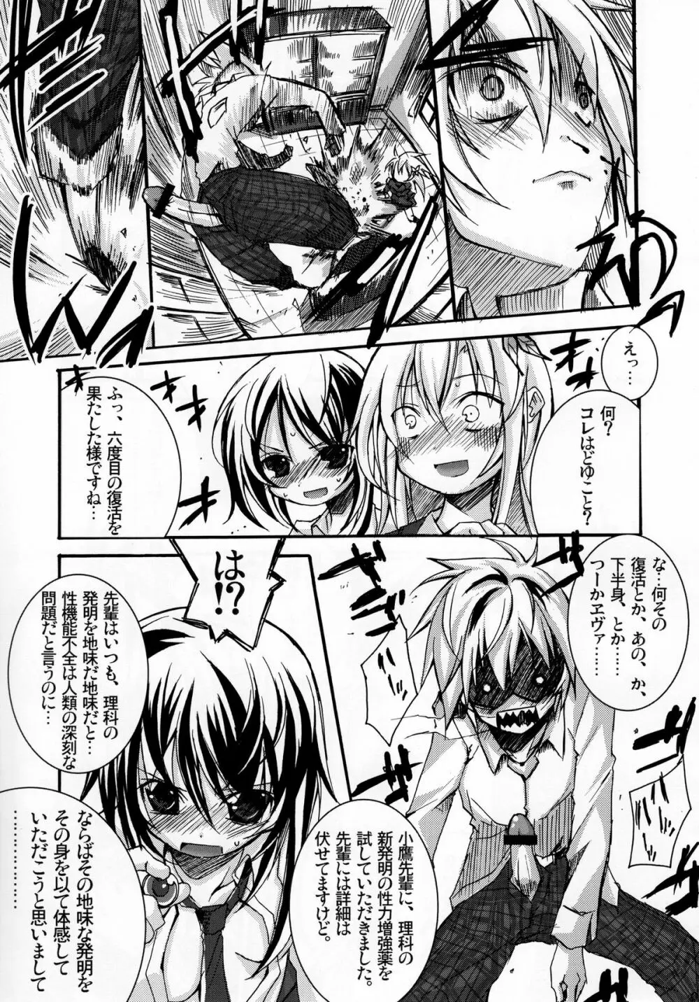 PURE RAPE - page6
