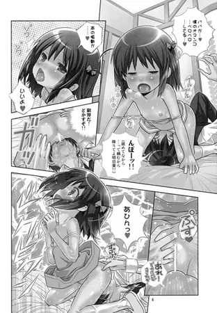 明日葉のノーパンハメハメ大作戦 - page6