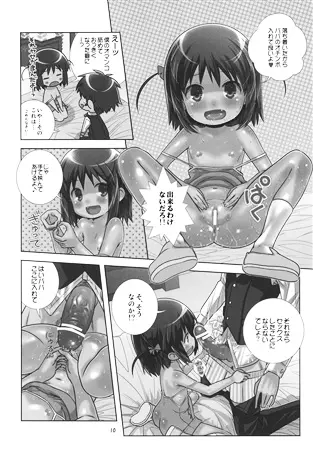 明日葉のノーパンハメハメ大作戦 - page8