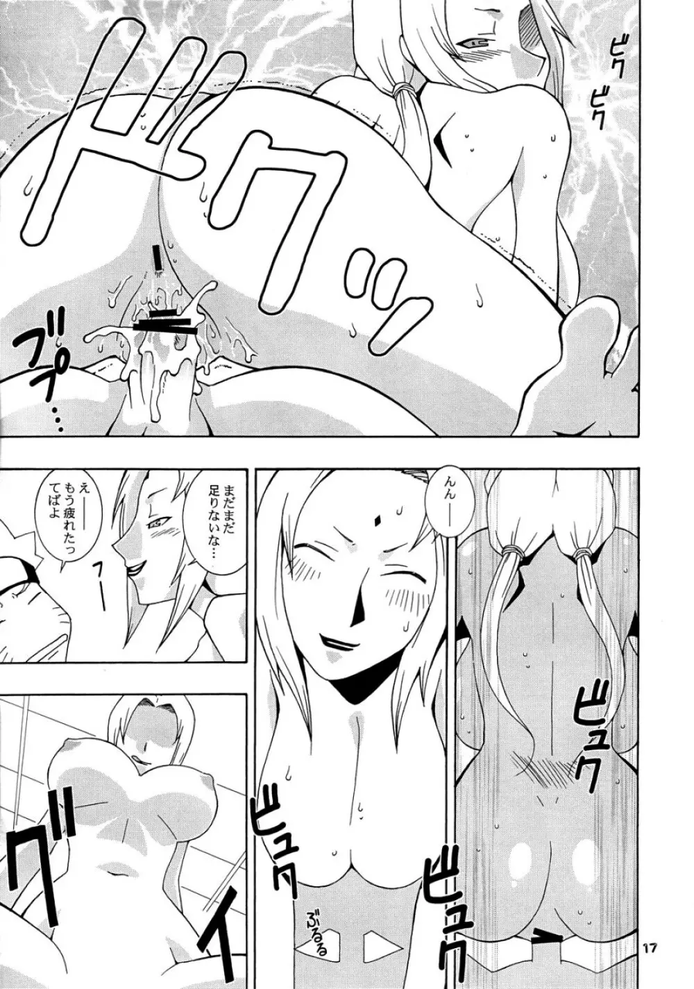 NYAN-NYAN ツナカン - page16