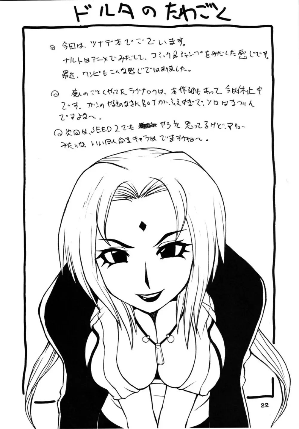 NYAN-NYAN ツナカン - page20