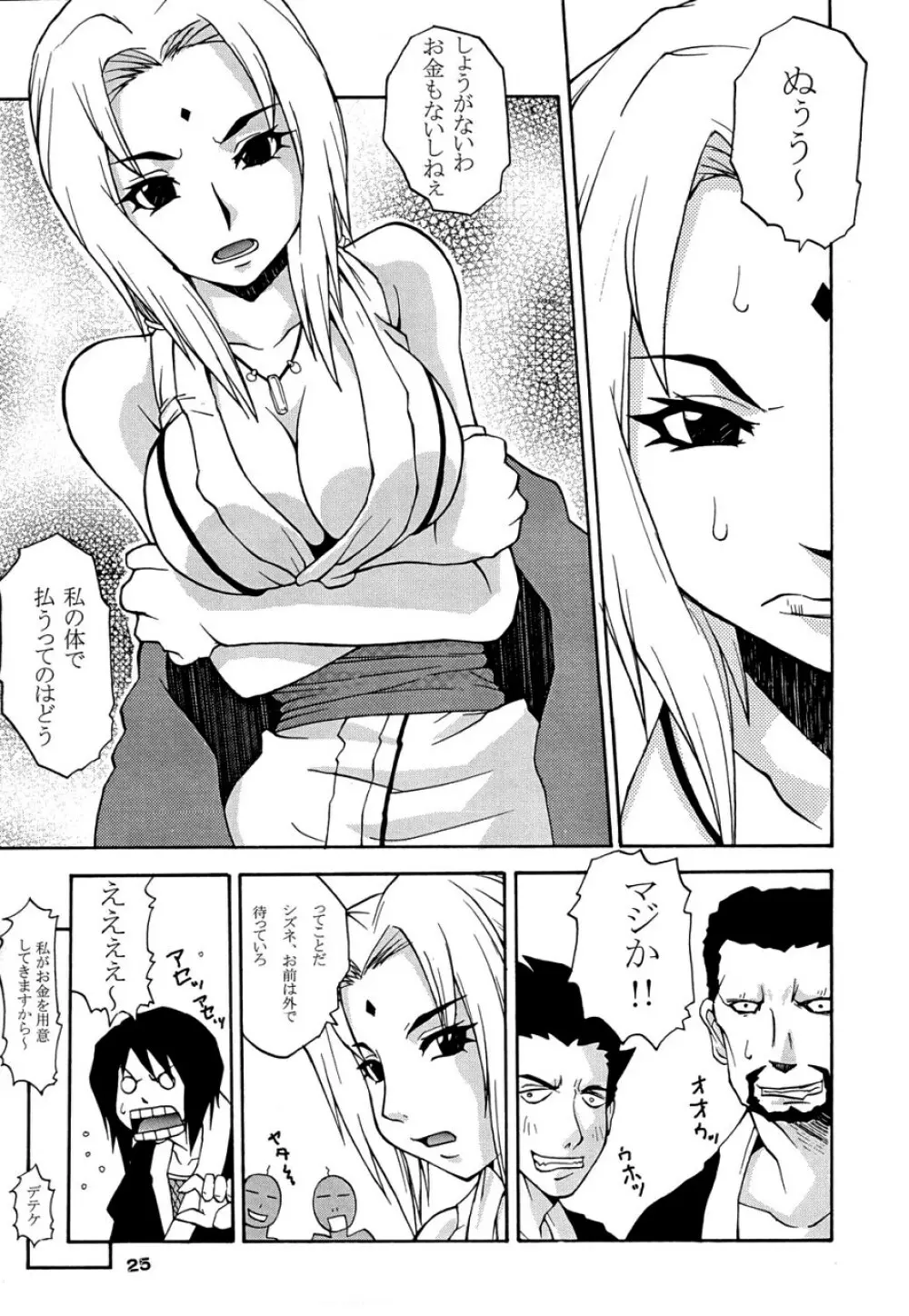 NYAN-NYAN ツナカン - page23