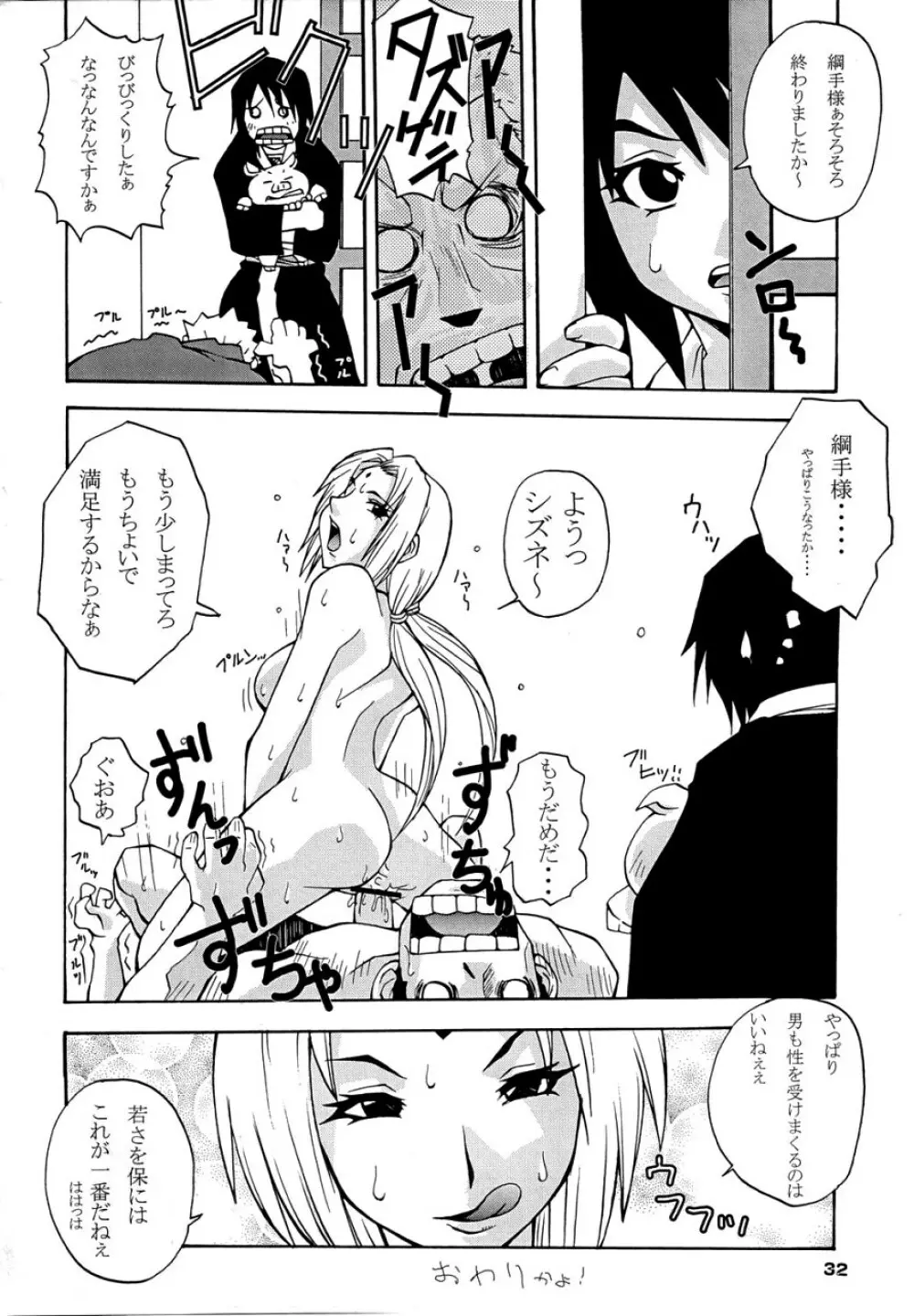 NYAN-NYAN ツナカン - page30