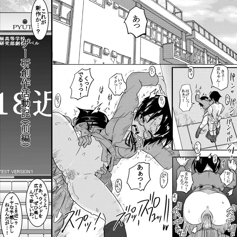 １８近／前編 - page2