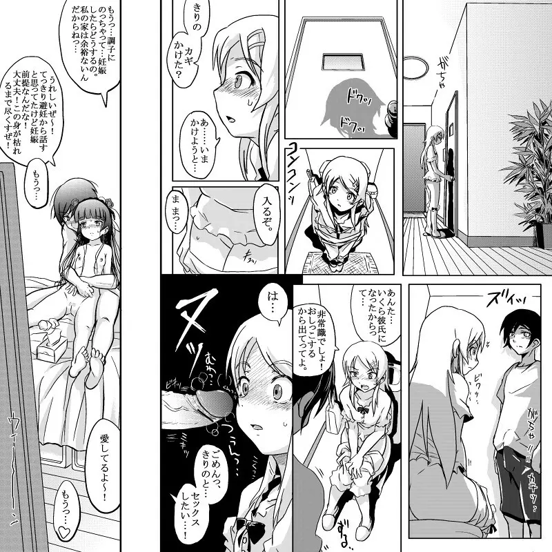 １８近／中編 - page17