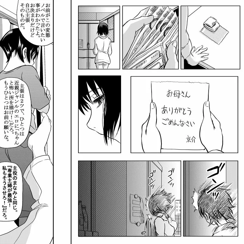 １８近／後編 - page25