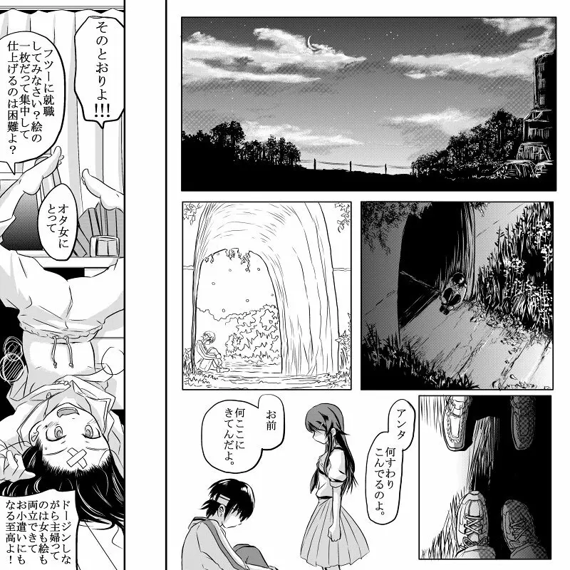 １８近／後編 - page26