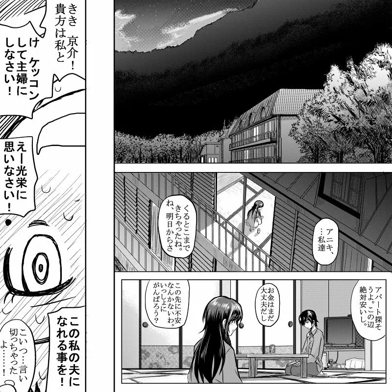 １８近／後編 - page27