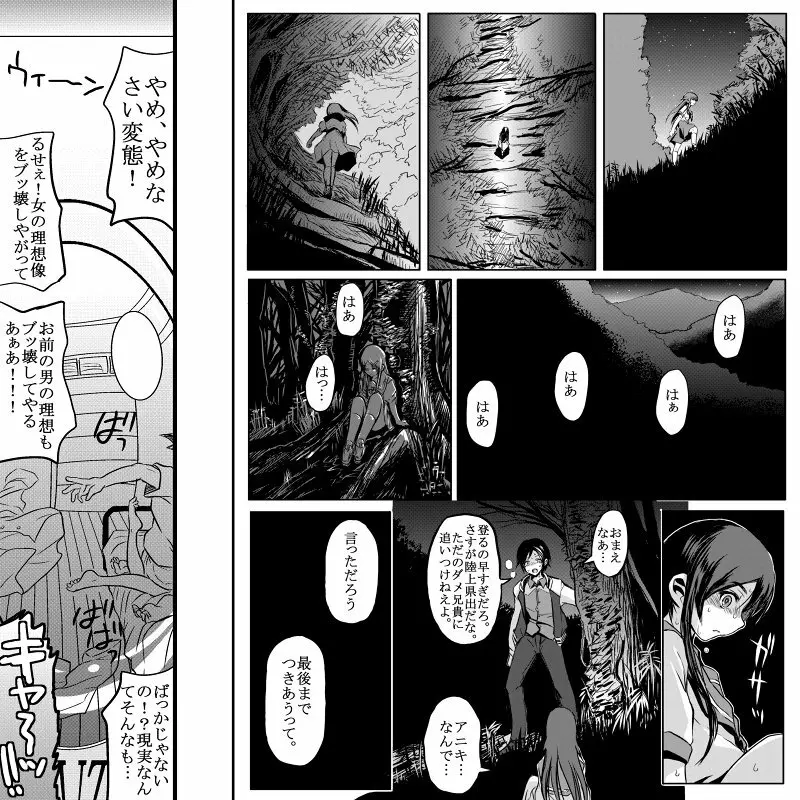 １８近／後編 - page30
