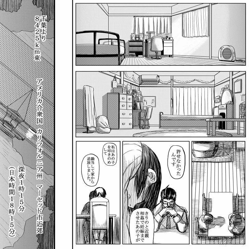 １８近／後編 - page31