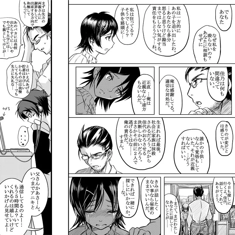 １８近／後編 - page32
