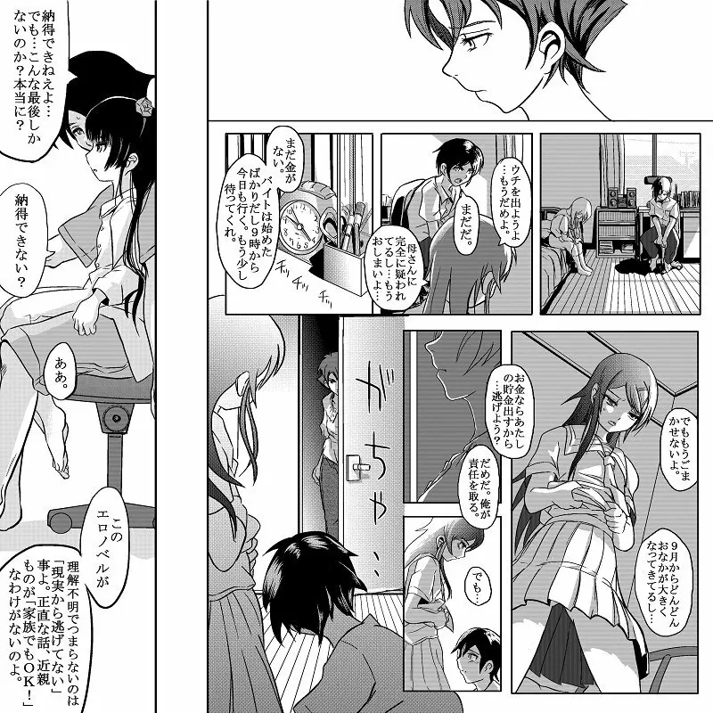 １８近／後編 - page5