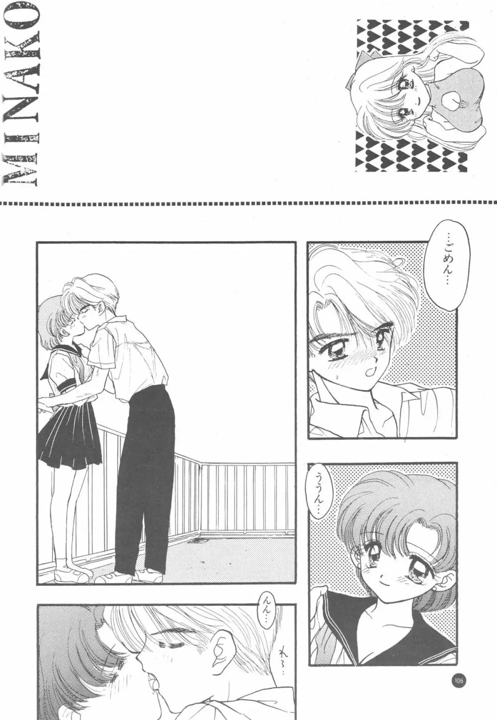 Sailor Q2 Fuckin' Works - page108