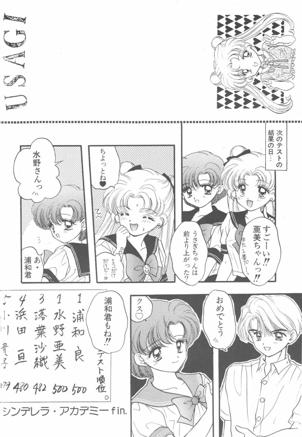 Sailor Q2 Fuckin' Works - page114