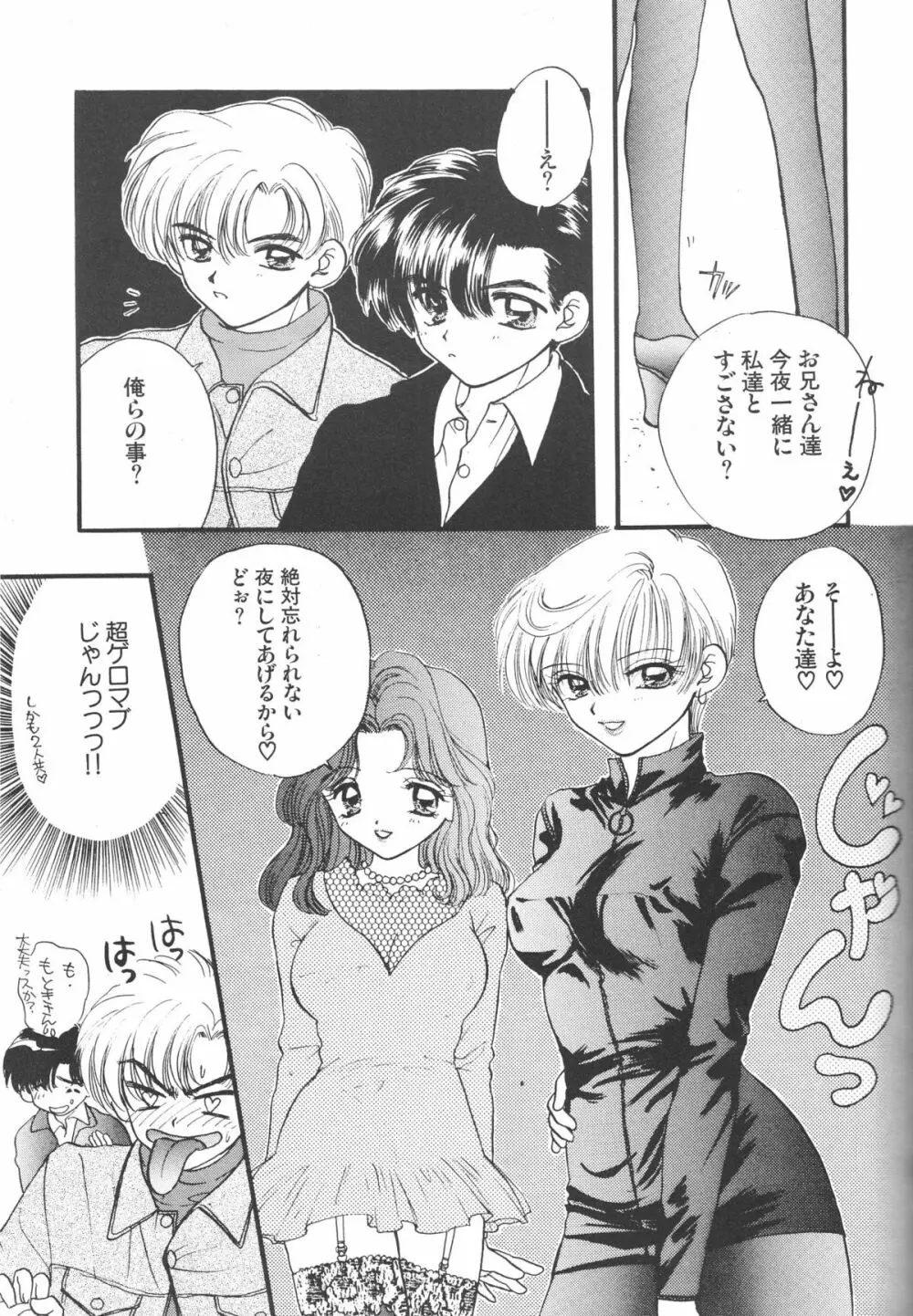 Sailor Q2 Fuckin' Works - page115