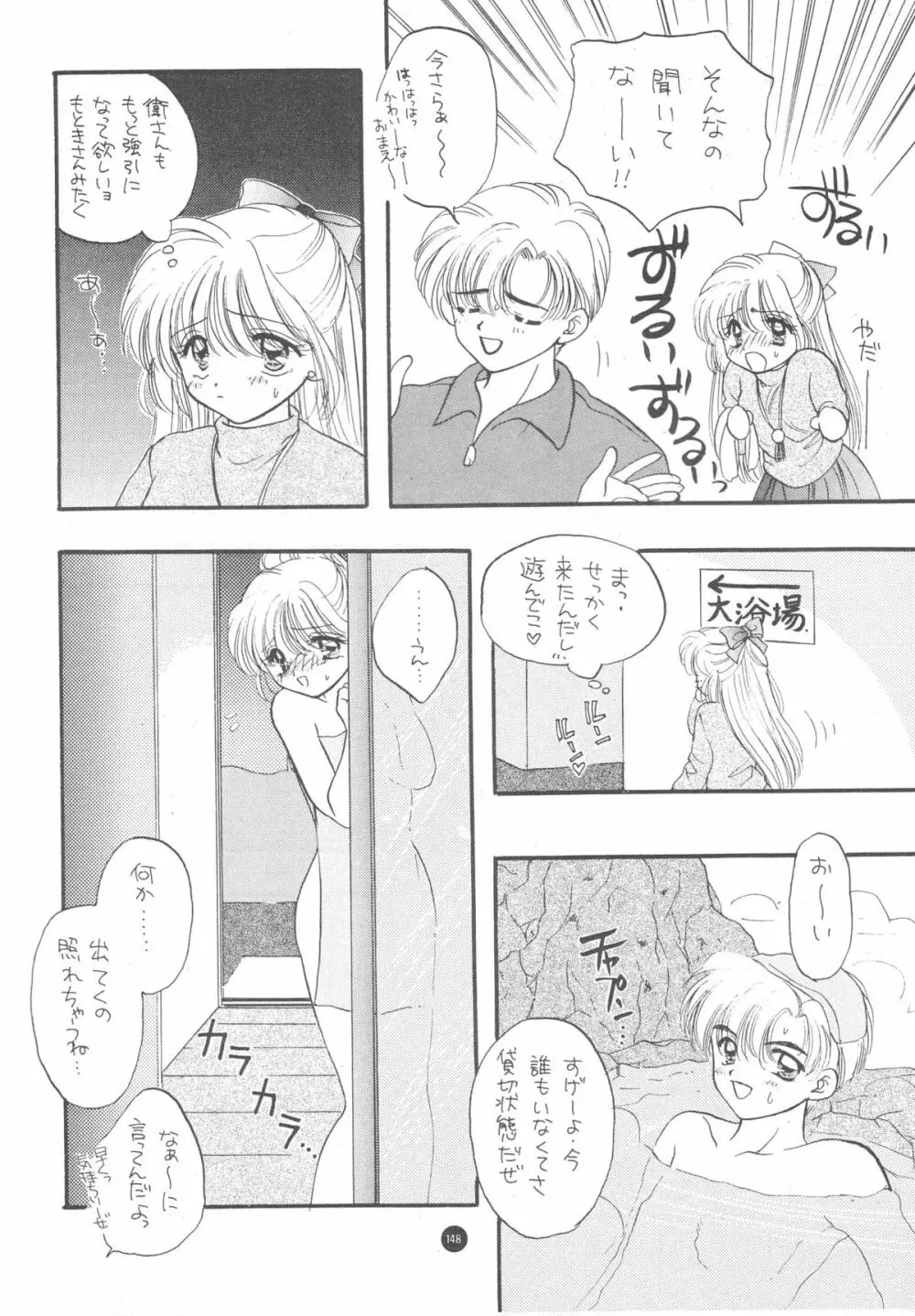 Sailor Q2 Fuckin' Works - page151