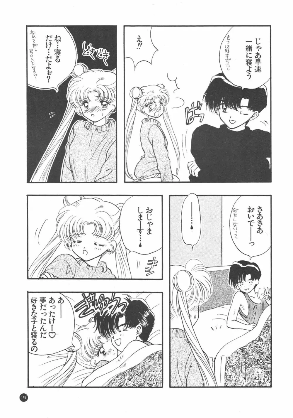 Sailor Q2 Fuckin' Works - page182