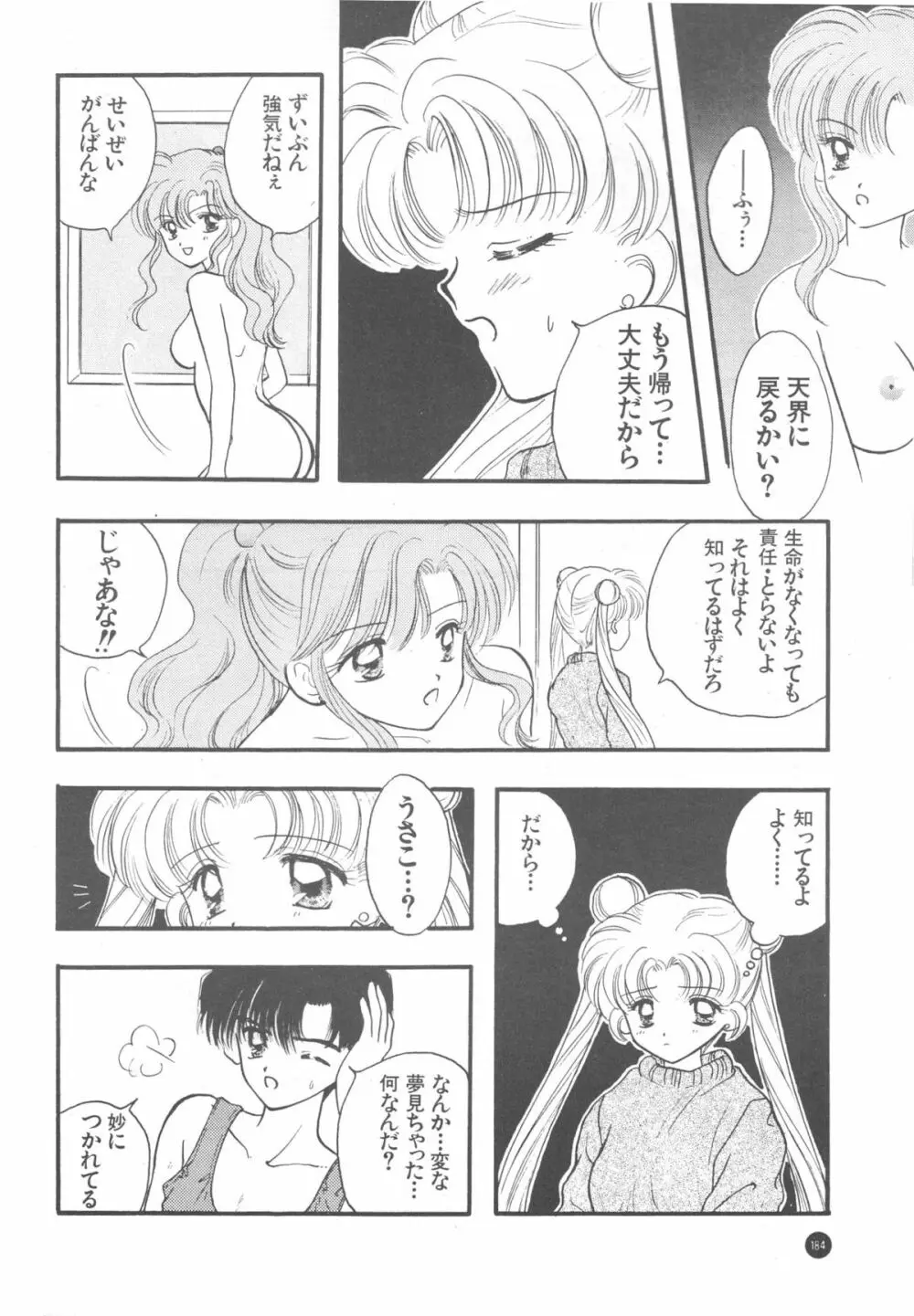 Sailor Q2 Fuckin' Works - page187