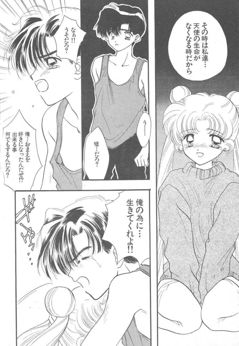 Sailor Q2 Fuckin' Works - page193
