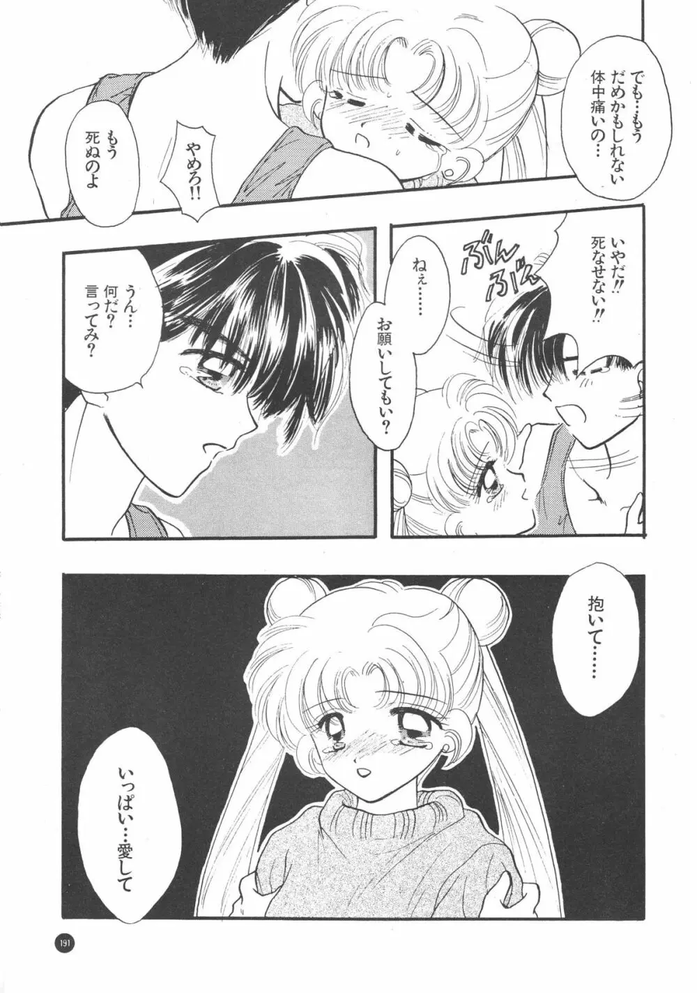 Sailor Q2 Fuckin' Works - page194