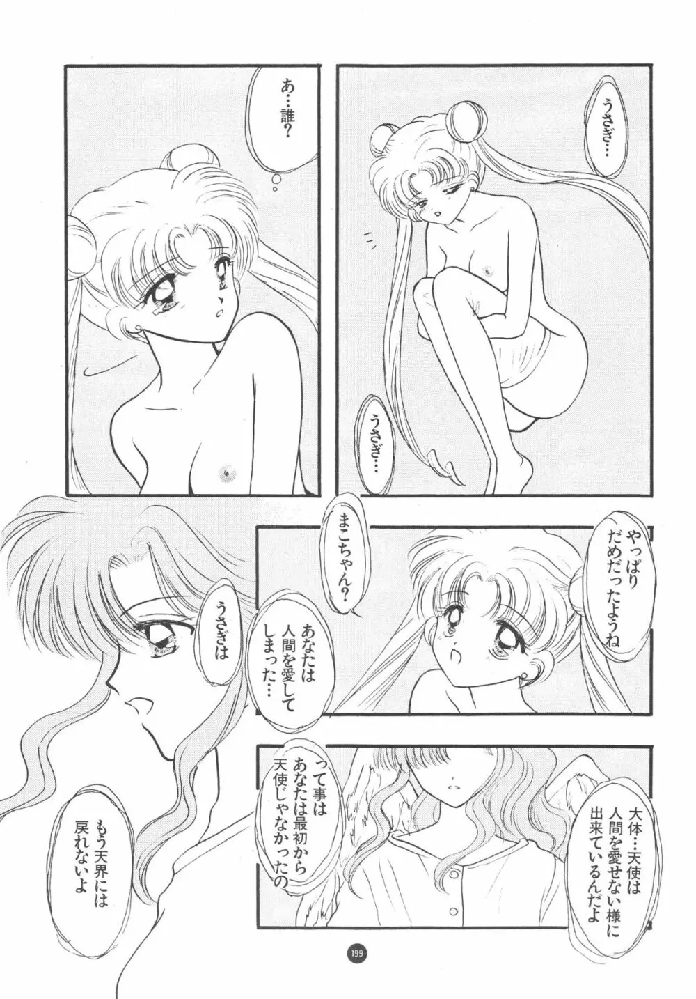 Sailor Q2 Fuckin' Works - page202