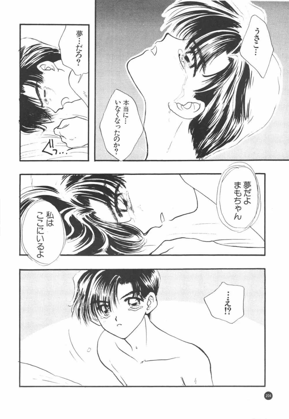Sailor Q2 Fuckin' Works - page207