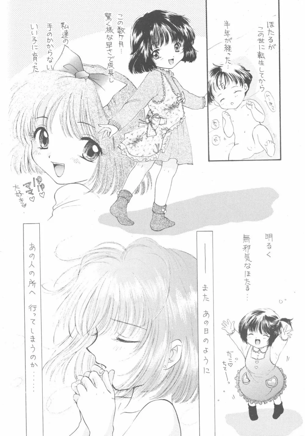 Sailor Q2 Fuckin' Works - page215