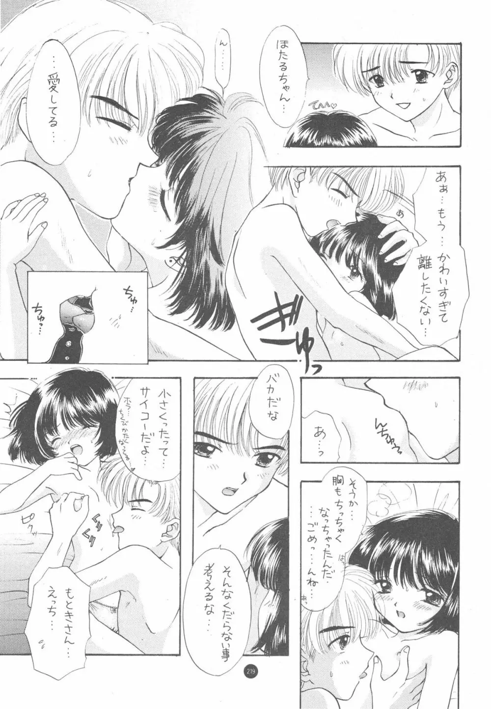 Sailor Q2 Fuckin' Works - page222