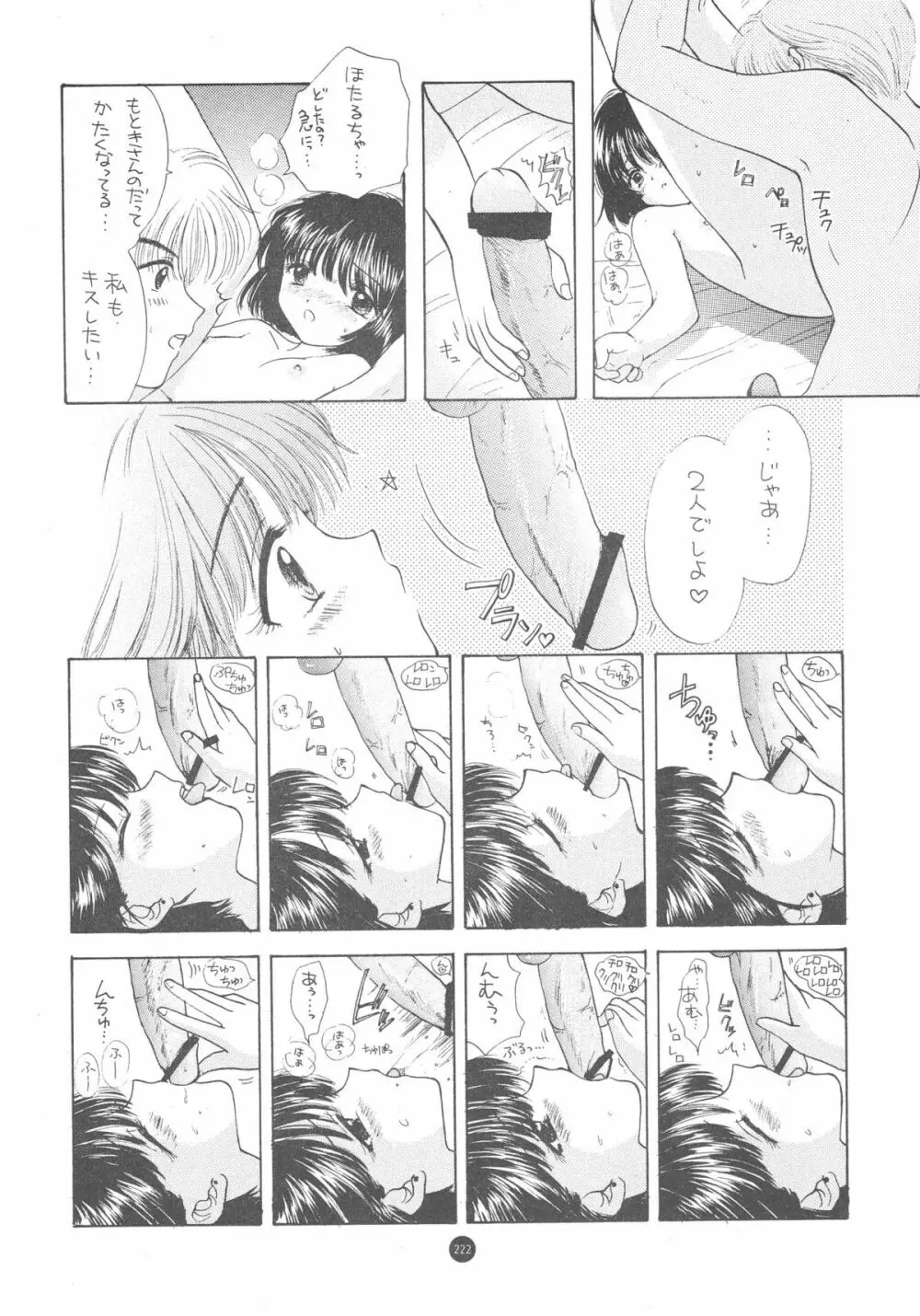 Sailor Q2 Fuckin' Works - page225
