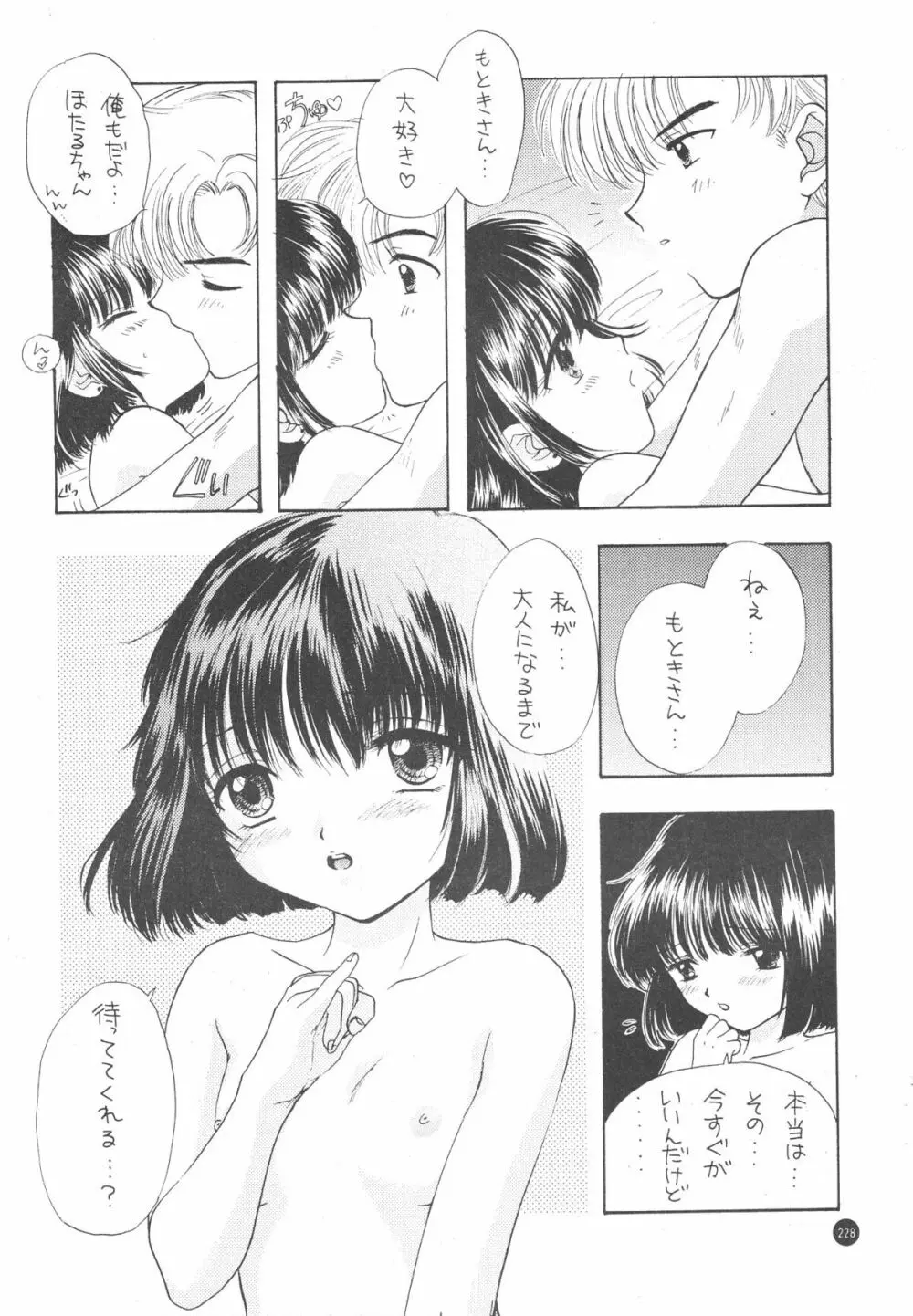 Sailor Q2 Fuckin' Works - page231