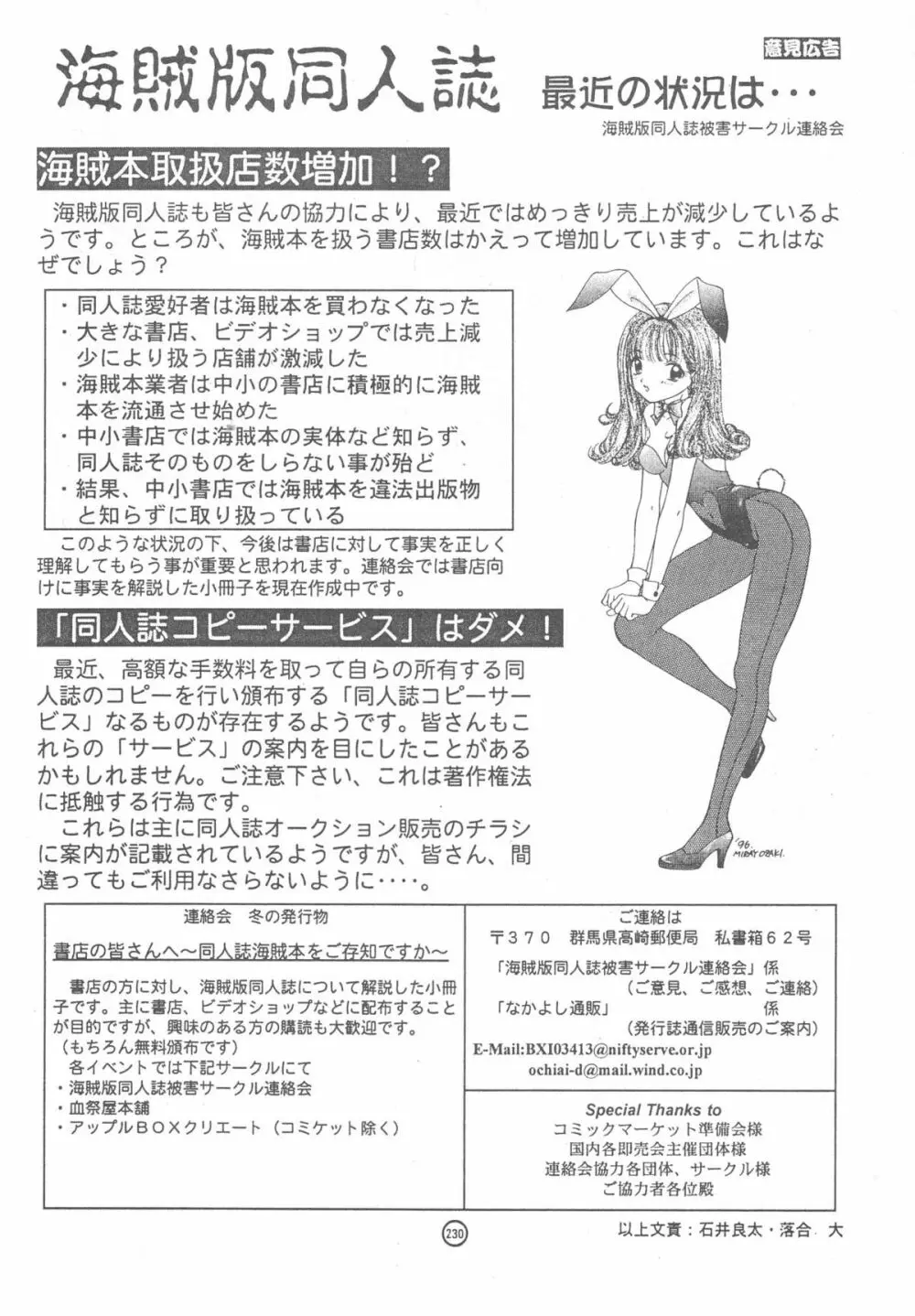 Sailor Q2 Fuckin' Works - page233