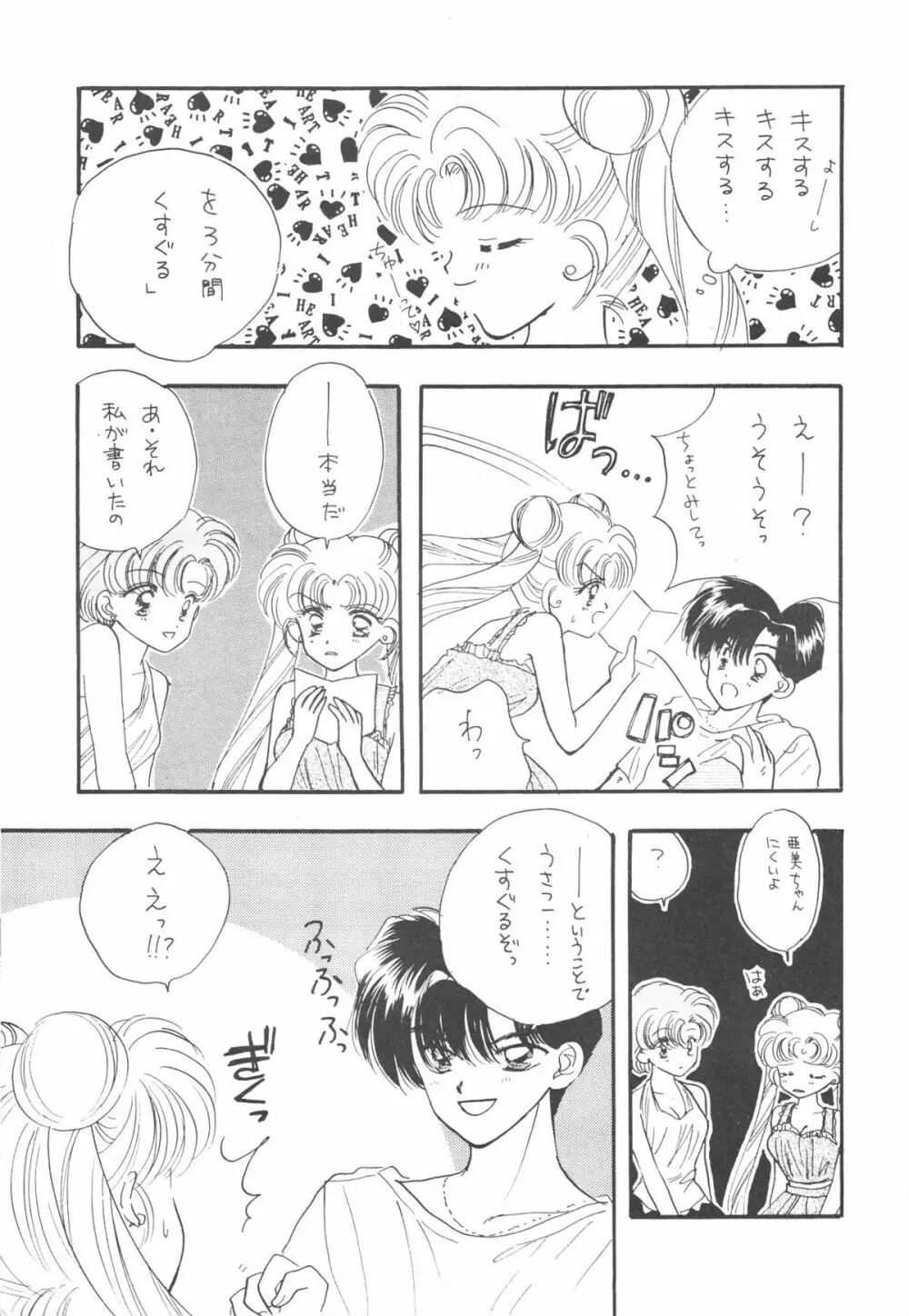 Sailor Q2 Fuckin' Works - page27
