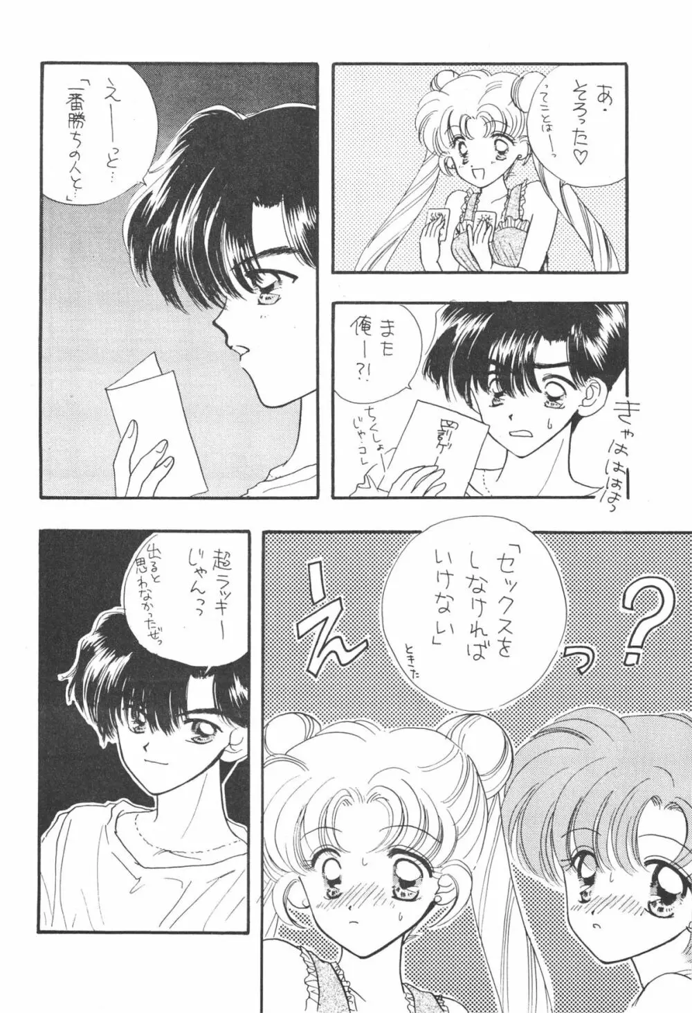 Sailor Q2 Fuckin' Works - page32